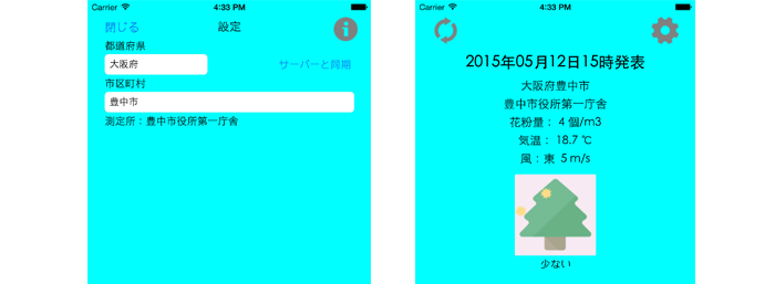 花粉速報アプリ